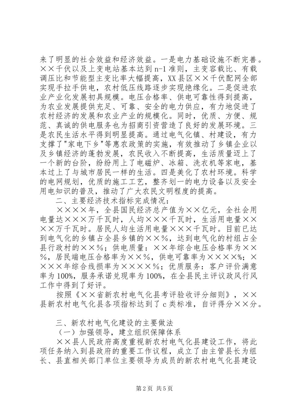 新农村电气化县建设工作汇报发言稿_第2页