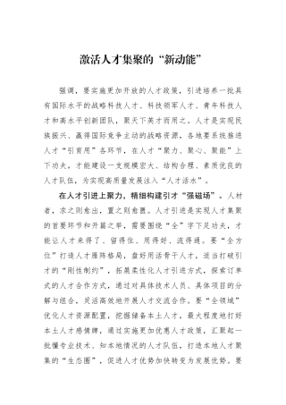 激活人才集聚的“新动能”