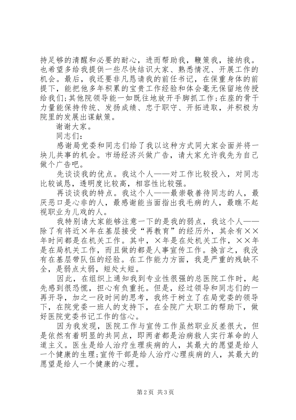 医院书记党建工作表态发言稿_第2页