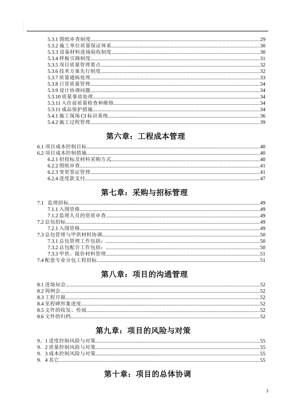 天津金地·格林世界项目工程管理策划书_第3页