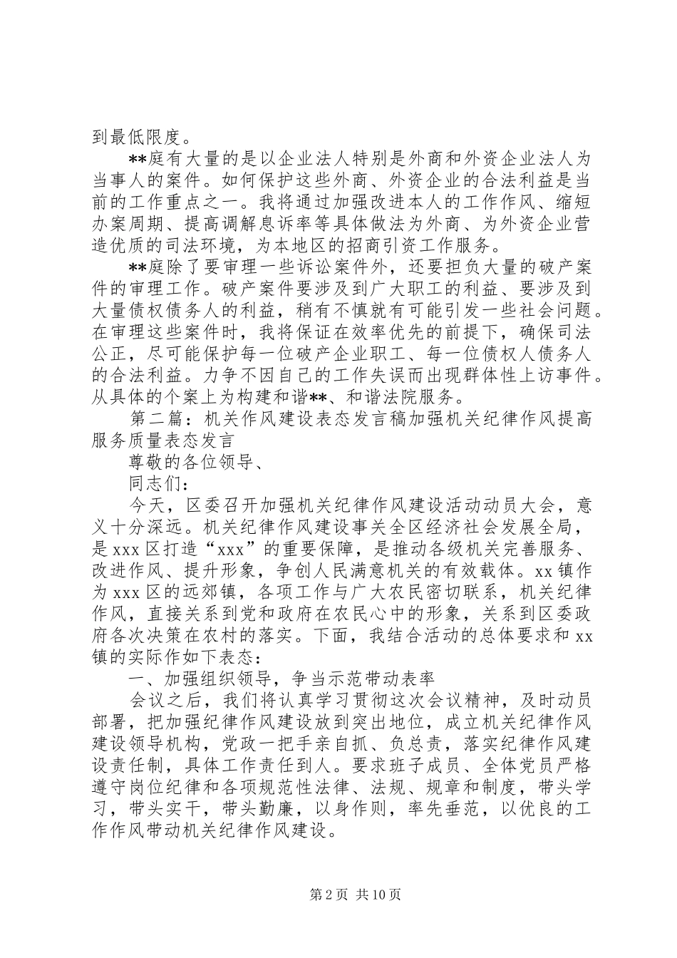 机关作风和效能建设工作表态发言(精选多篇)_1_第2页