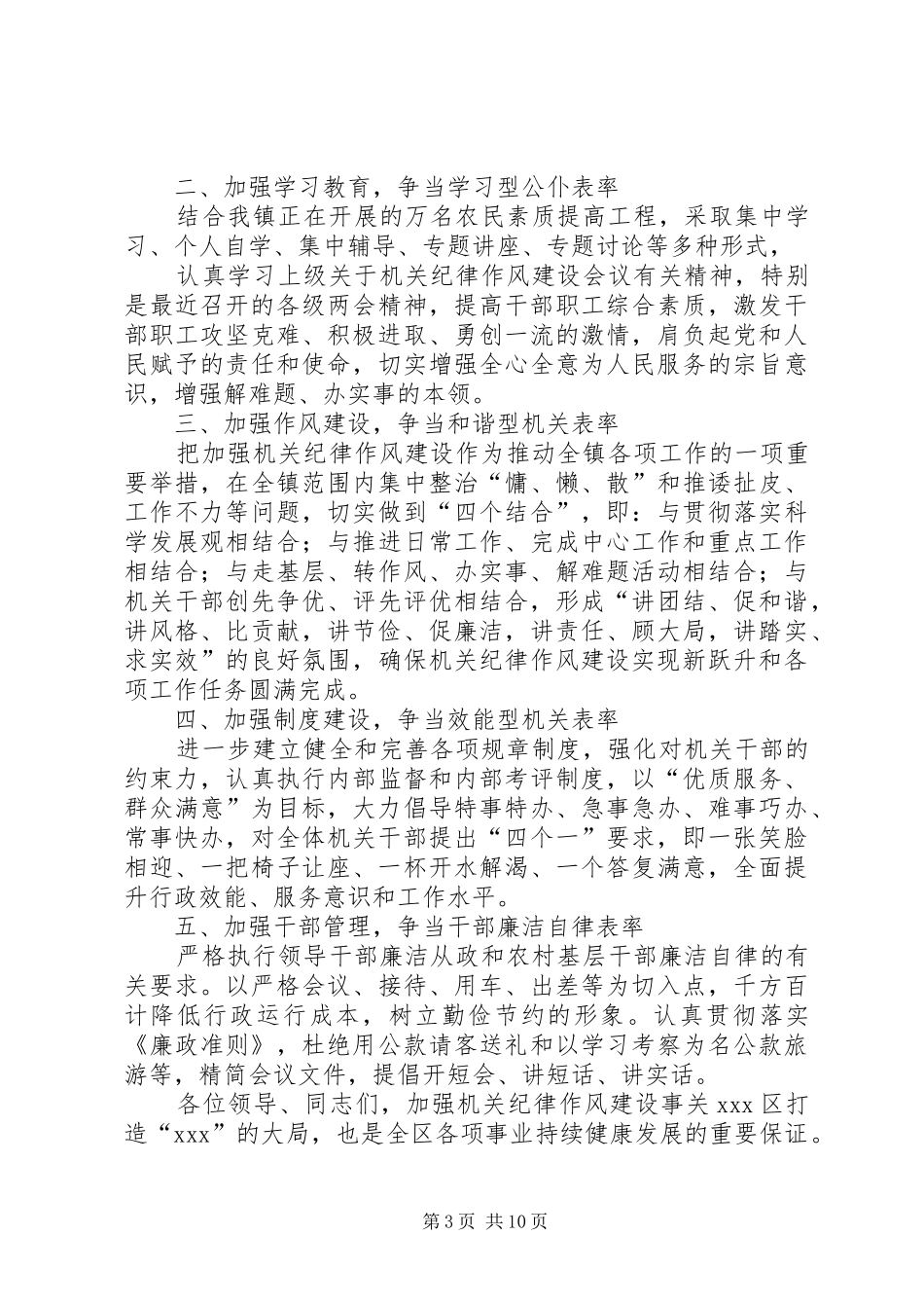 机关作风和效能建设工作表态发言(精选多篇)_1_第3页