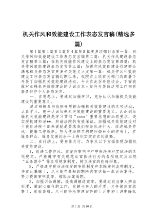 机关作风和效能建设工作表态发言(精选多篇)_1