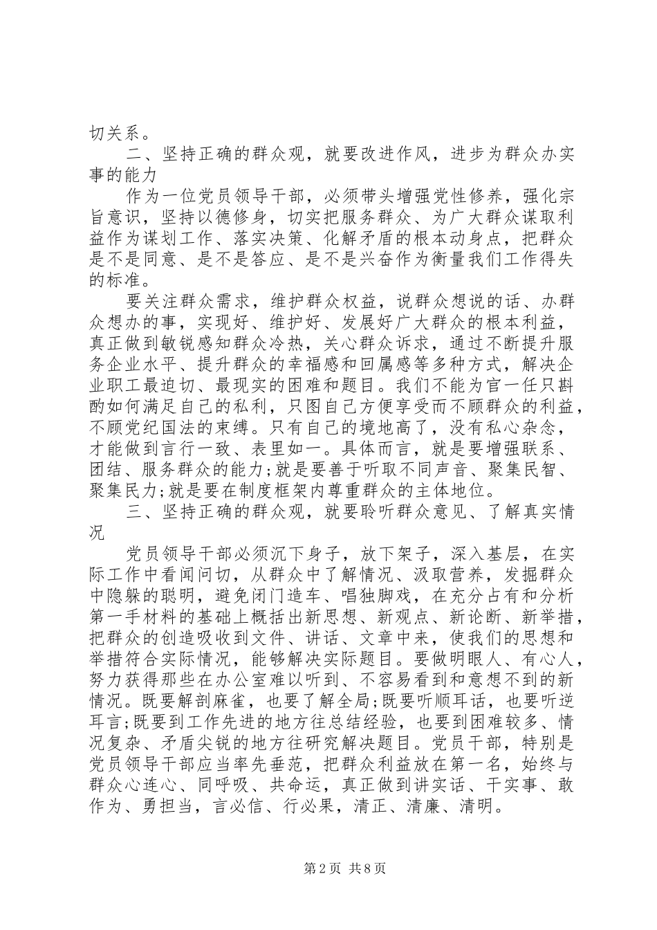 [党员干部弘扬延安精神优秀发言]延安精神发言_第2页