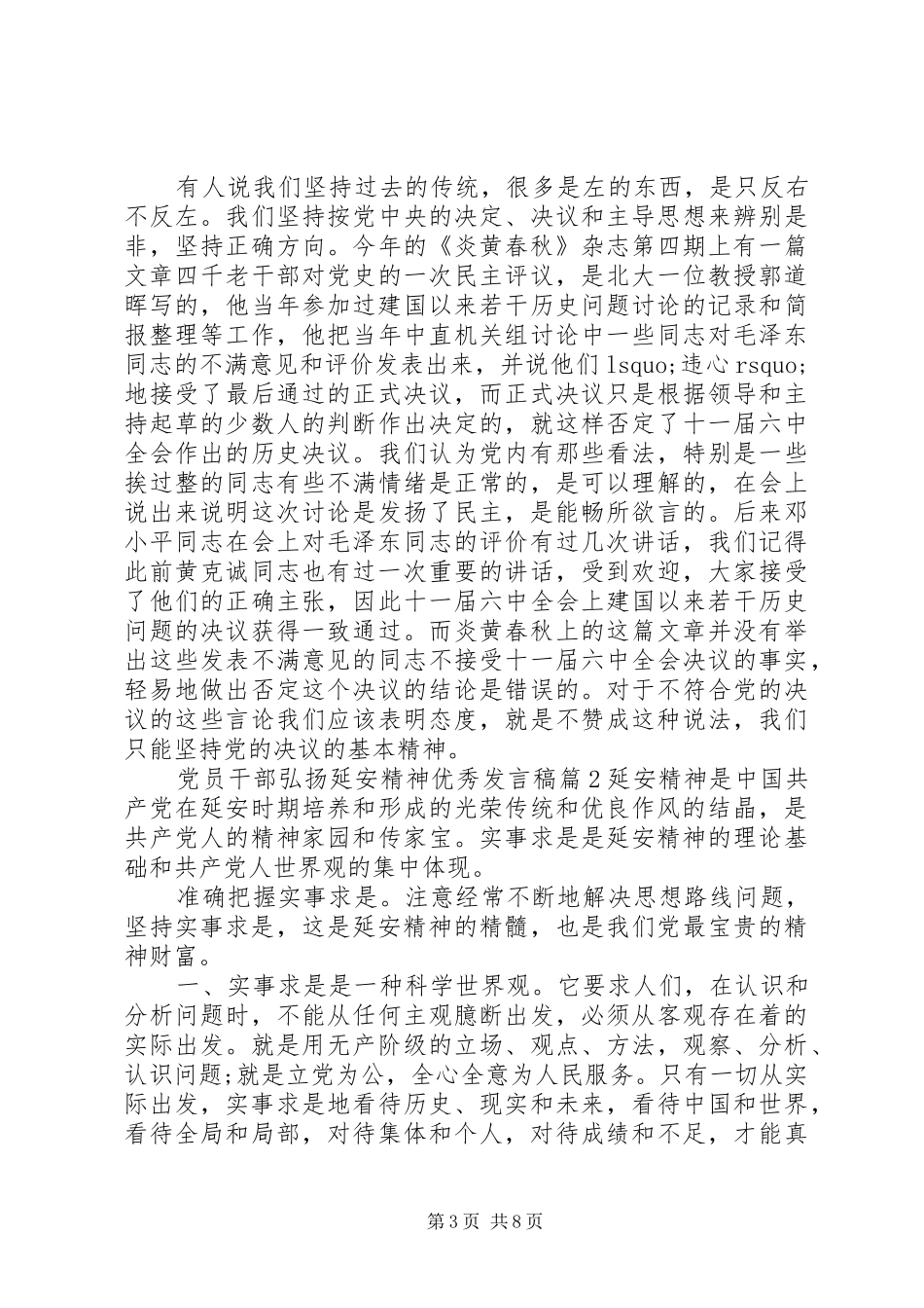 [党员干部弘扬延安精神优秀发言]延安精神发言_第3页
