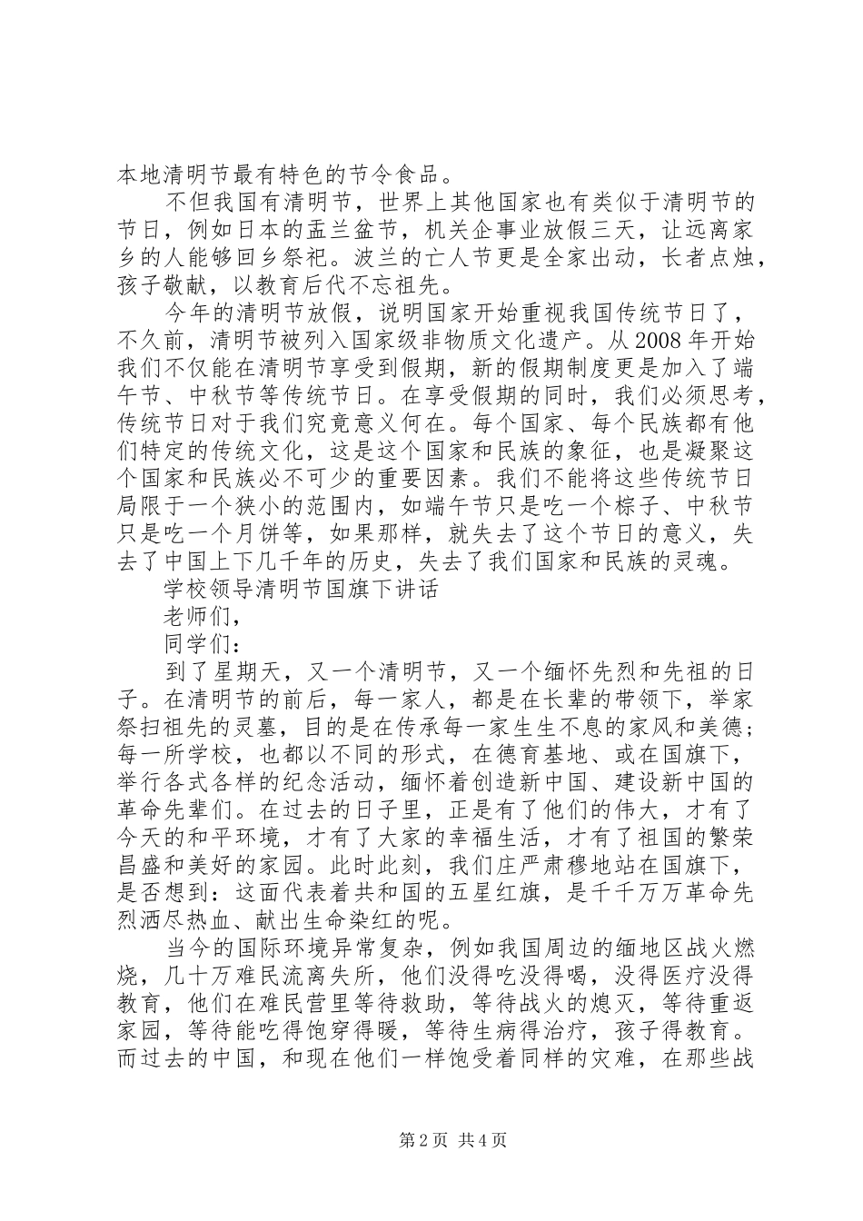 学校清明会领导发言_第2页