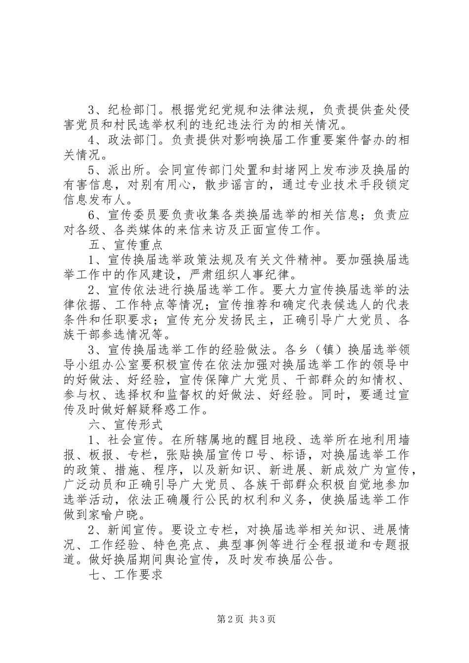 XX乡镇人大、政府换届宣传工作方案_第2页