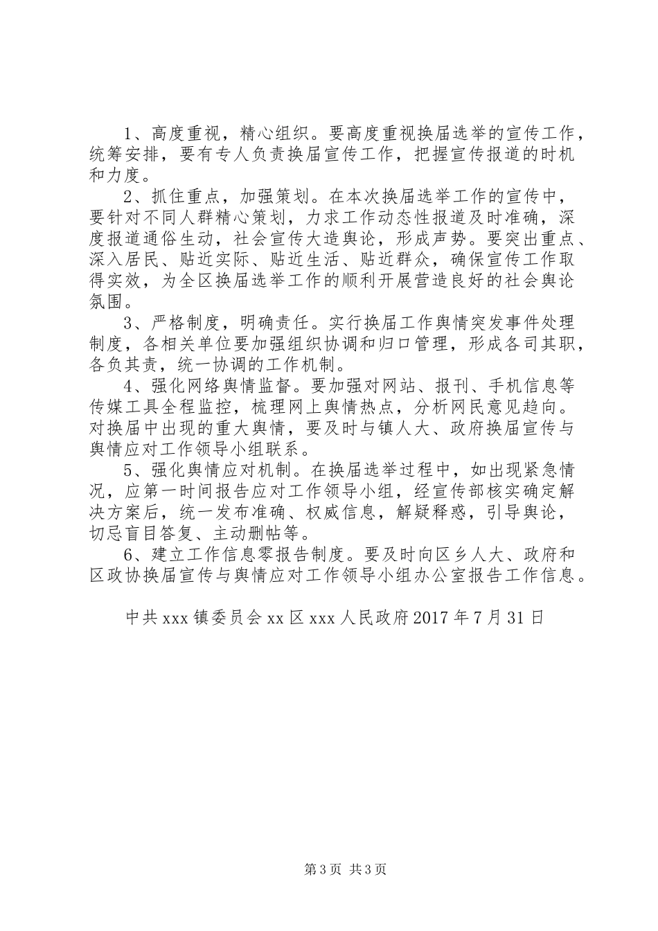 XX乡镇人大、政府换届宣传工作方案_第3页