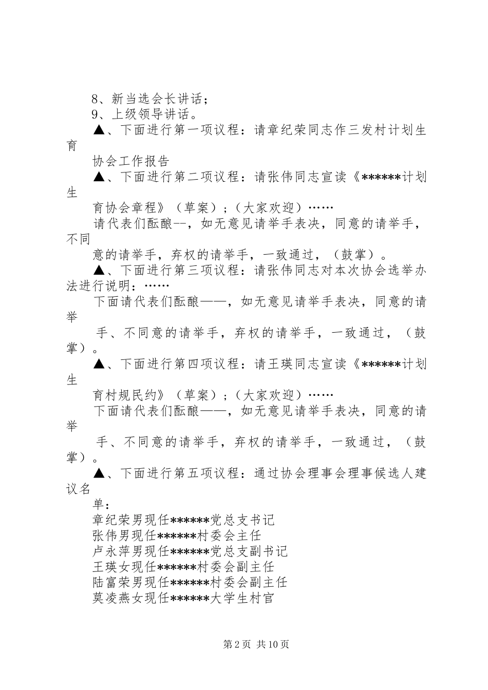 计生协会主持稿范文_第2页