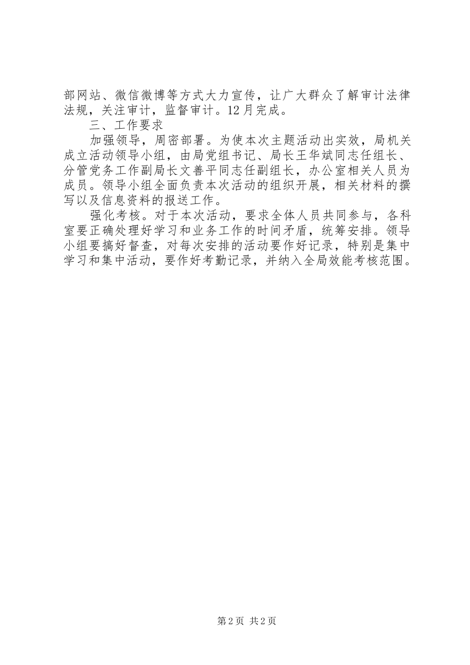 关于开展全民普法宣传年活动的实施方案_第2页