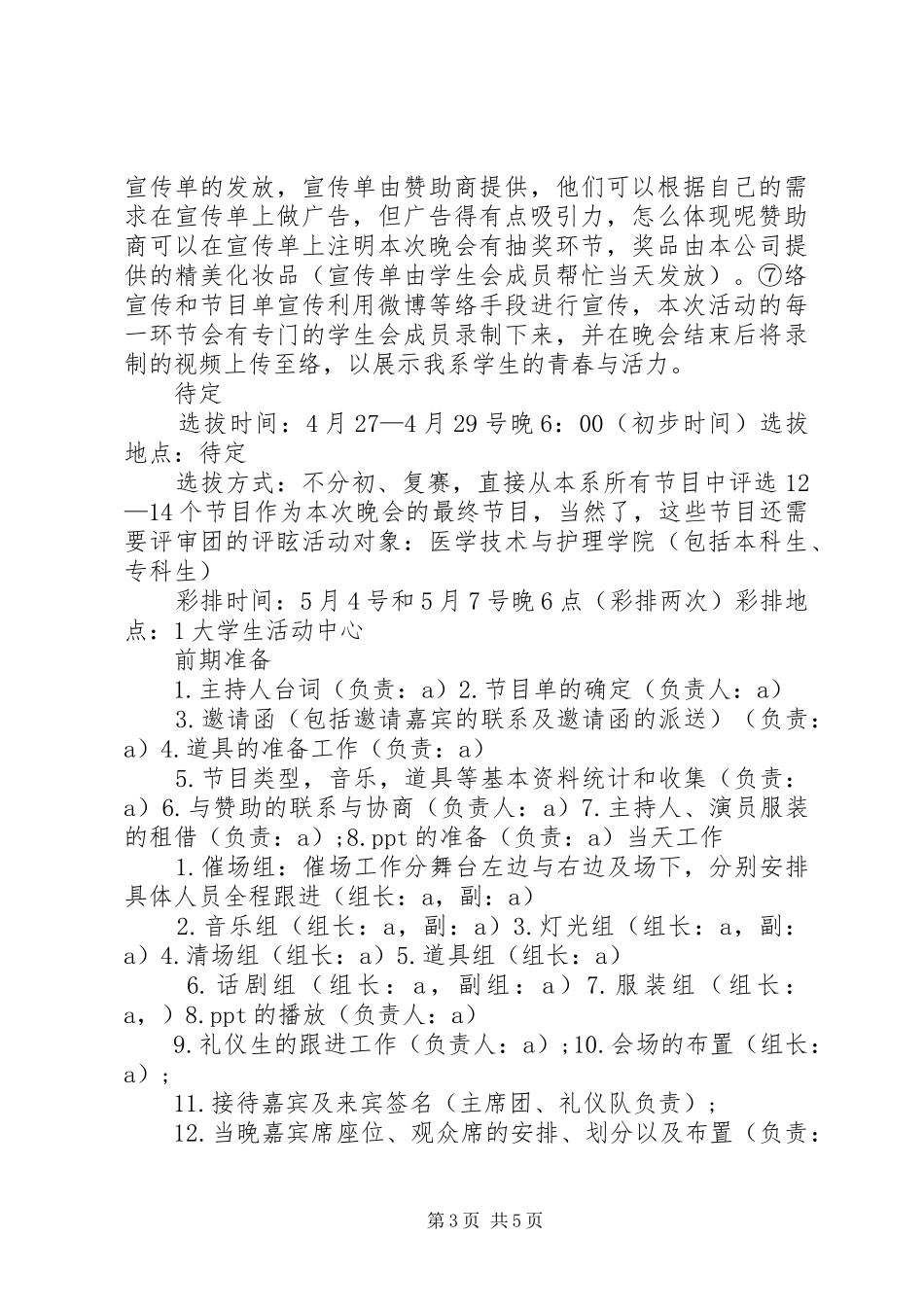 XX年国际护士节活动方案_第3页