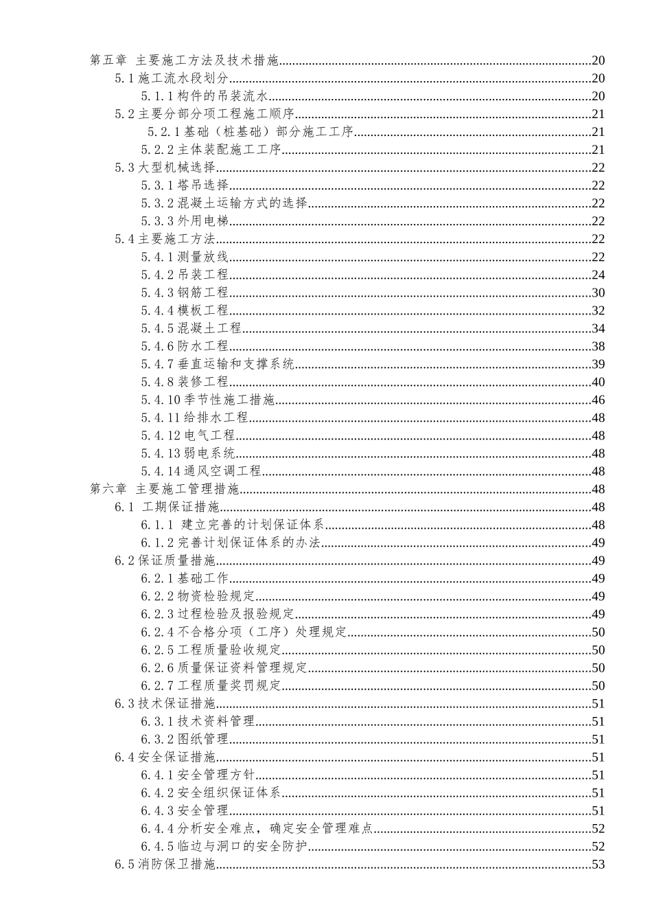 宁乡蓝色港湾13楼施工组织设计(修改)2_第2页