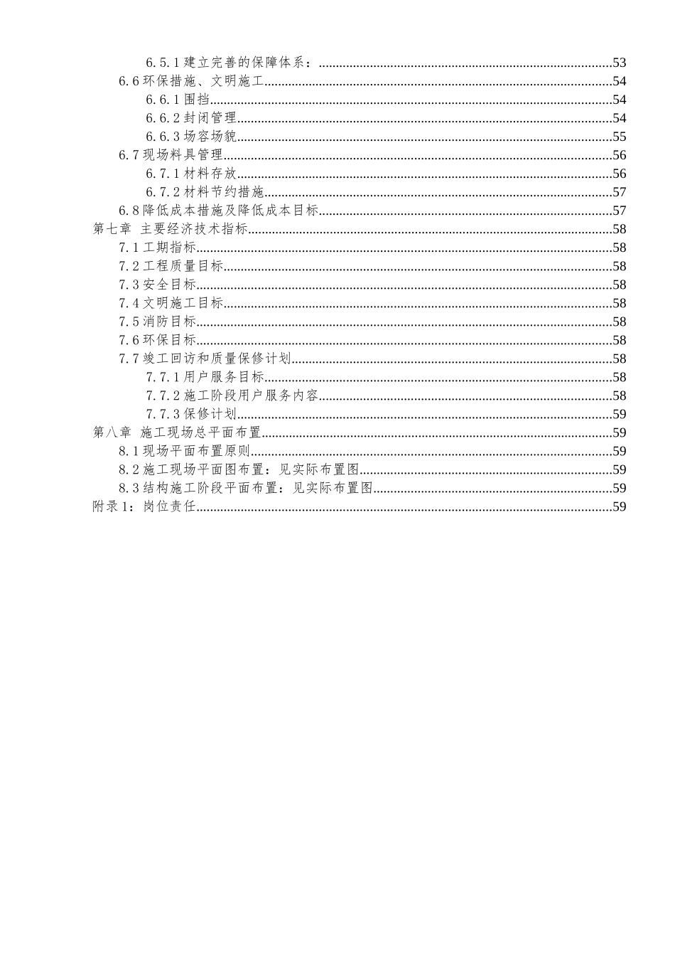 宁乡蓝色港湾13楼施工组织设计(修改)2_第3页