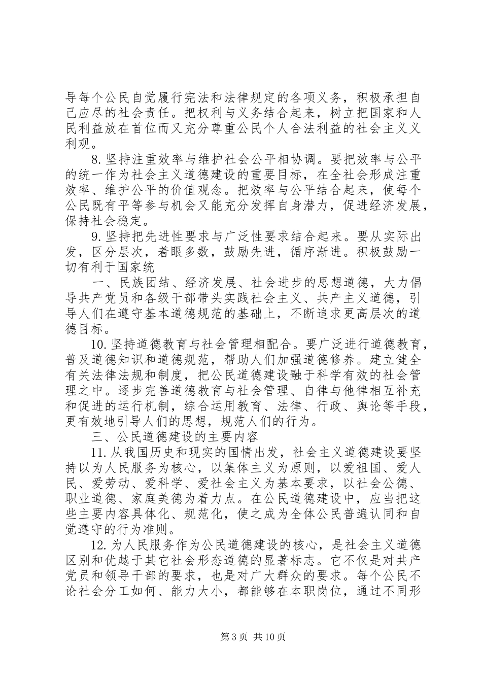 《公民道德建设纲要》中小学法制宣传演讲稿_第3页