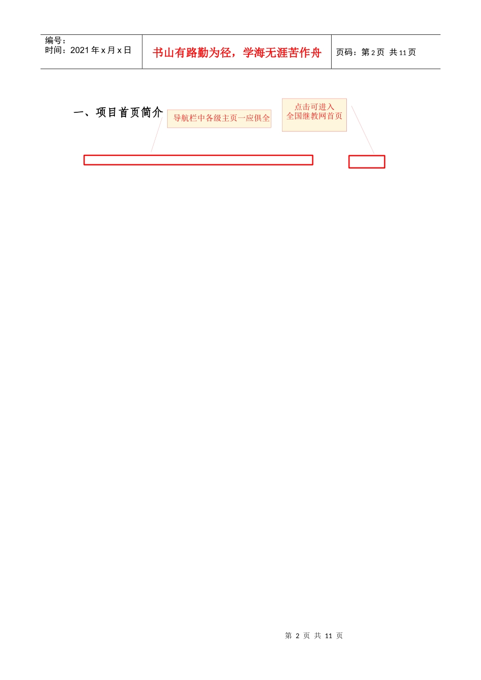 学校管理员手册_第2页