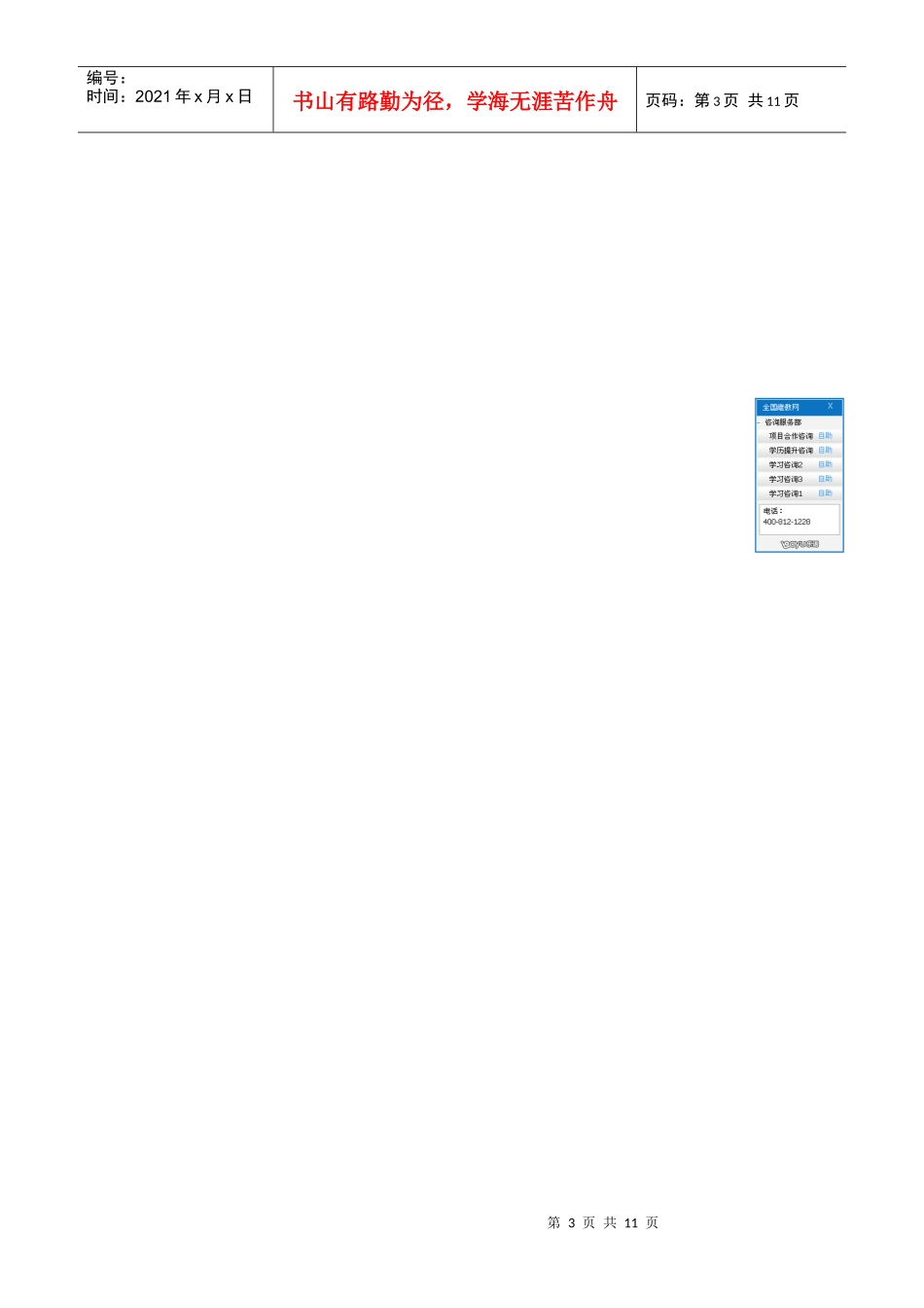 学校管理员手册_第3页