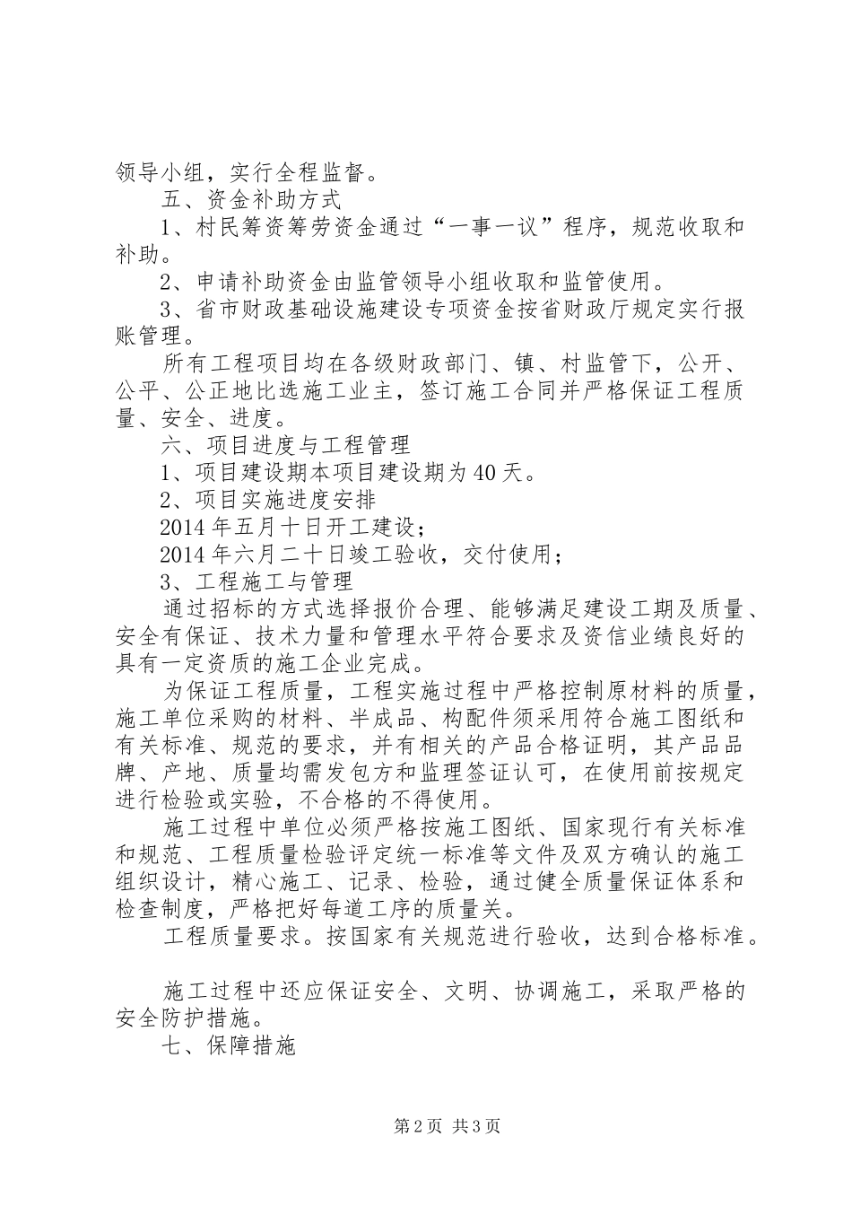 咀头镇拐里村新农村基础设施建设实施方案_第2页