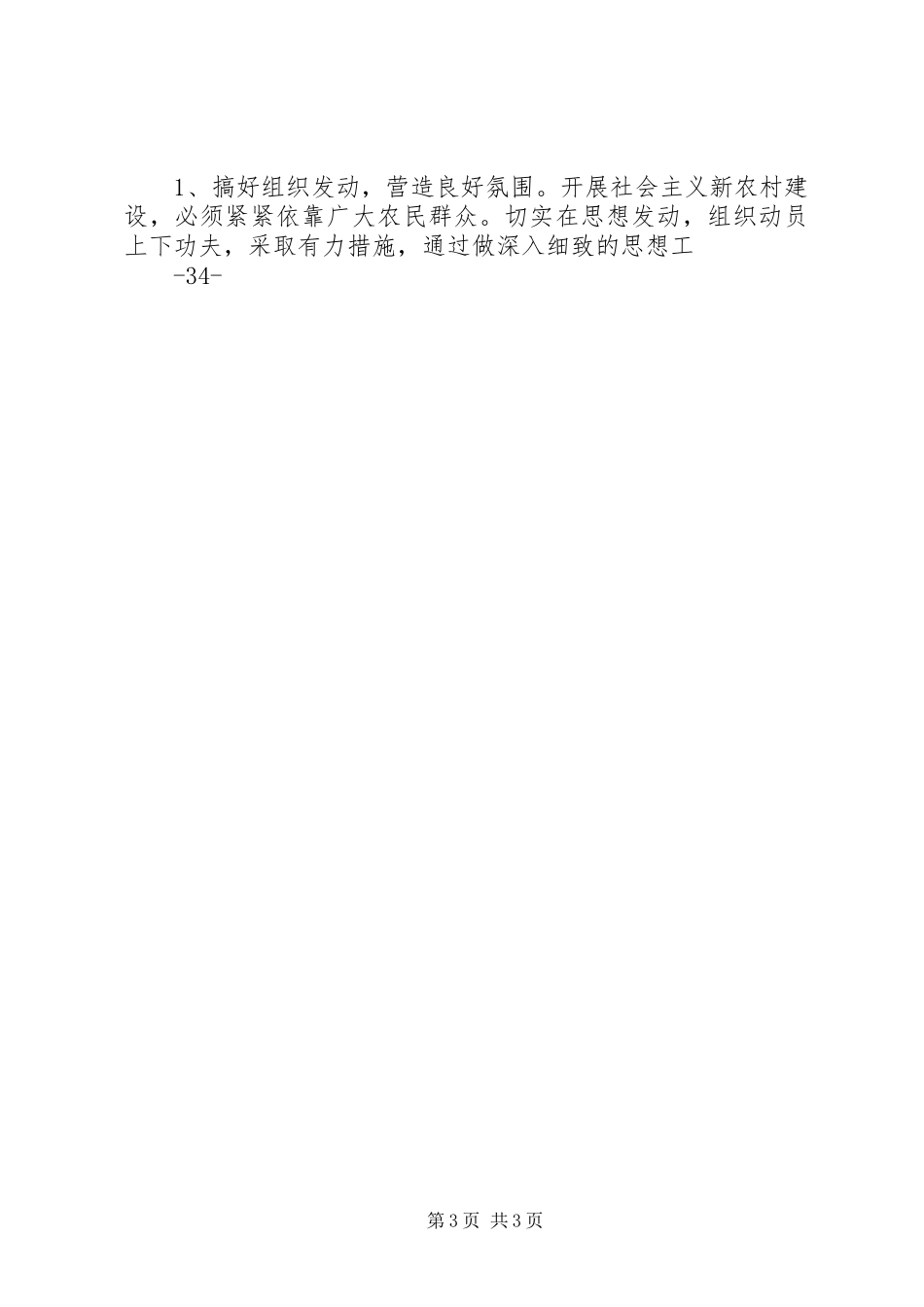 咀头镇拐里村新农村基础设施建设实施方案_第3页