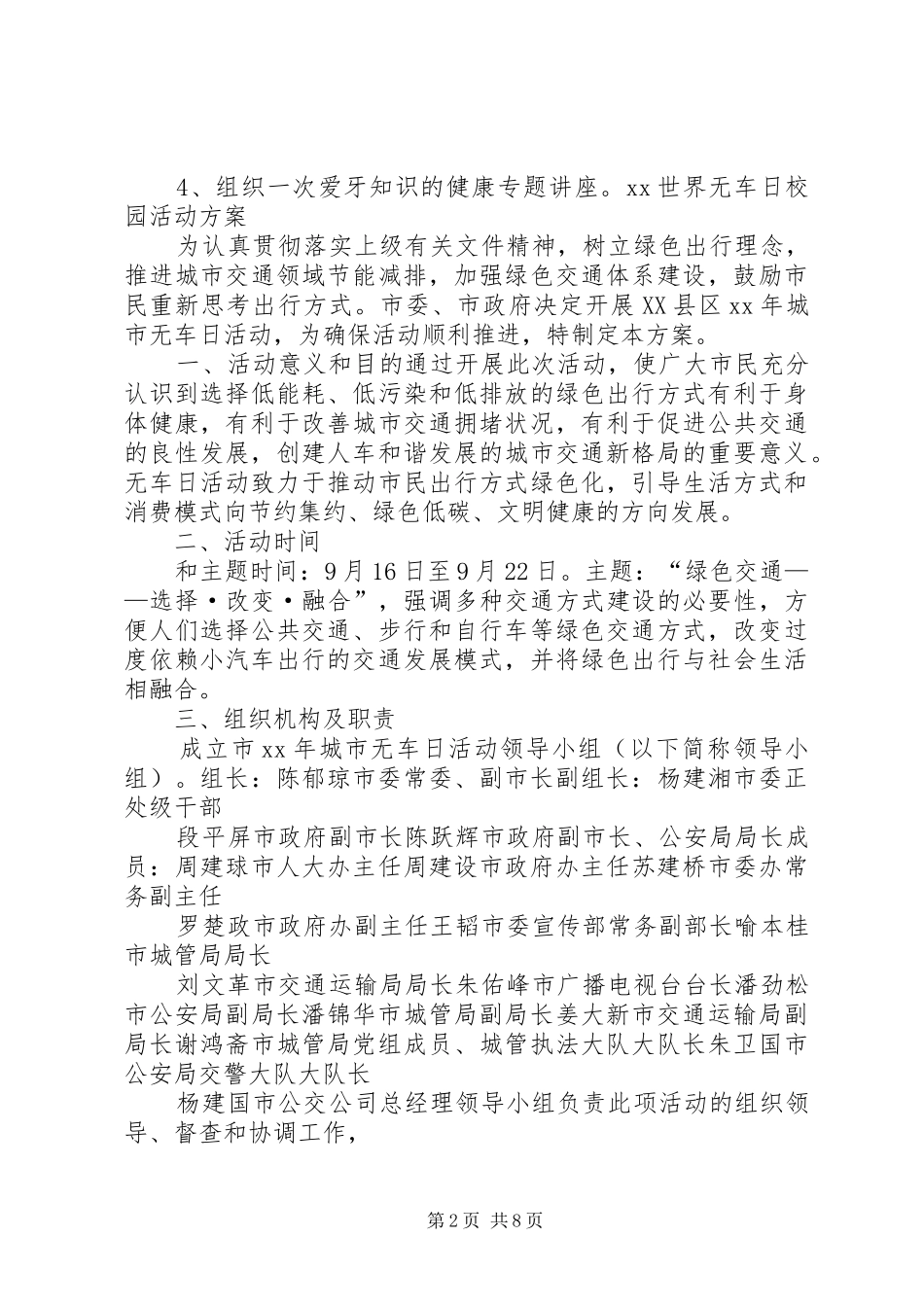 20XX年“世界无车日”活动方案_第2页