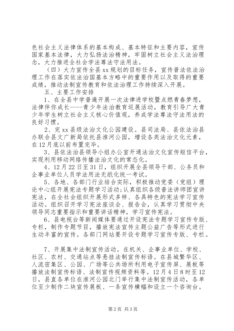 街道XX年国家宪法日暨法制宣传日活动方案_第2页