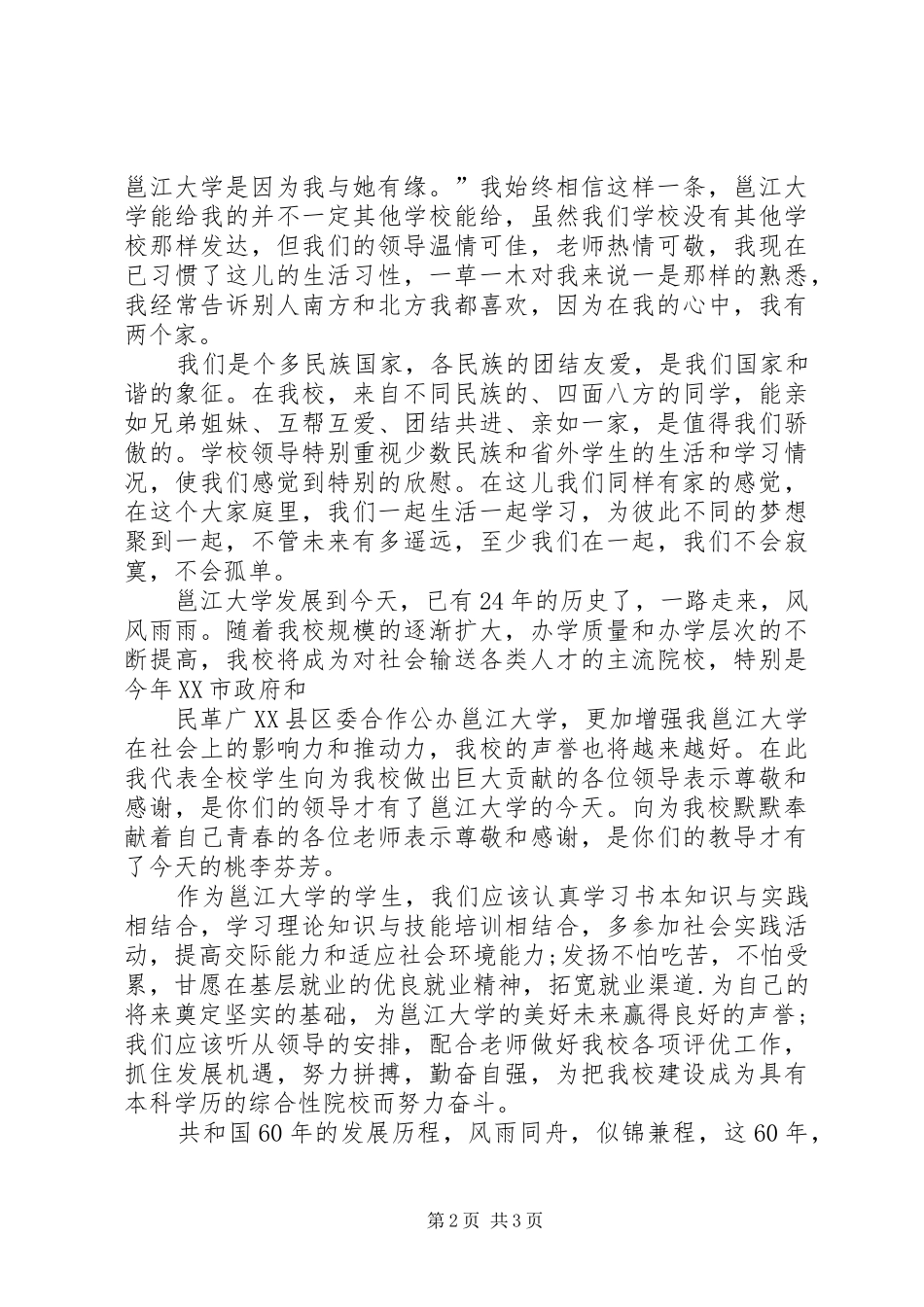 各省(区)少数民族座谈会发言马彦虎_第2页