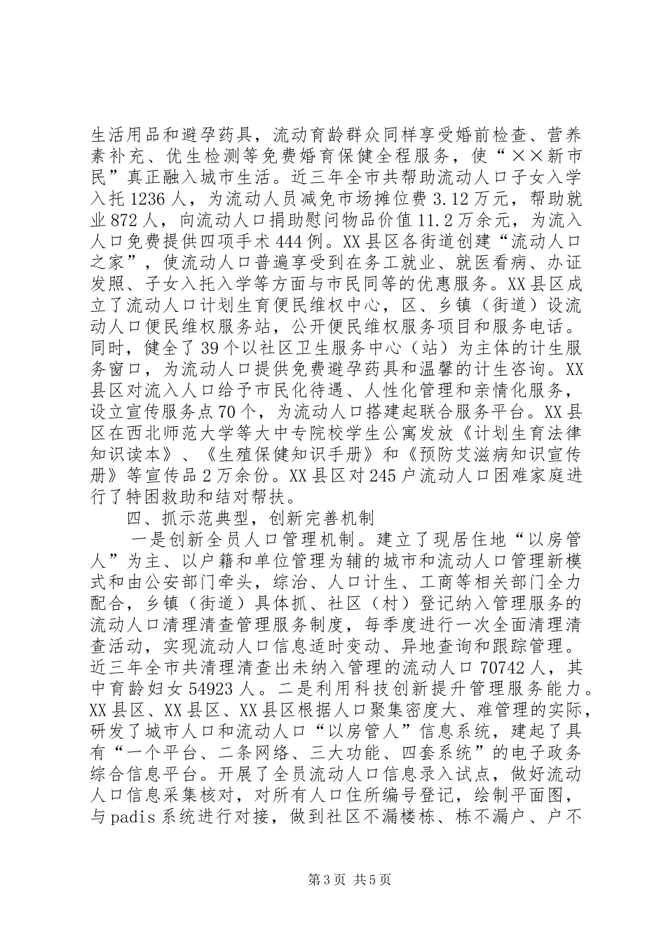 人口计生工作创建会上的发言稿_第3页