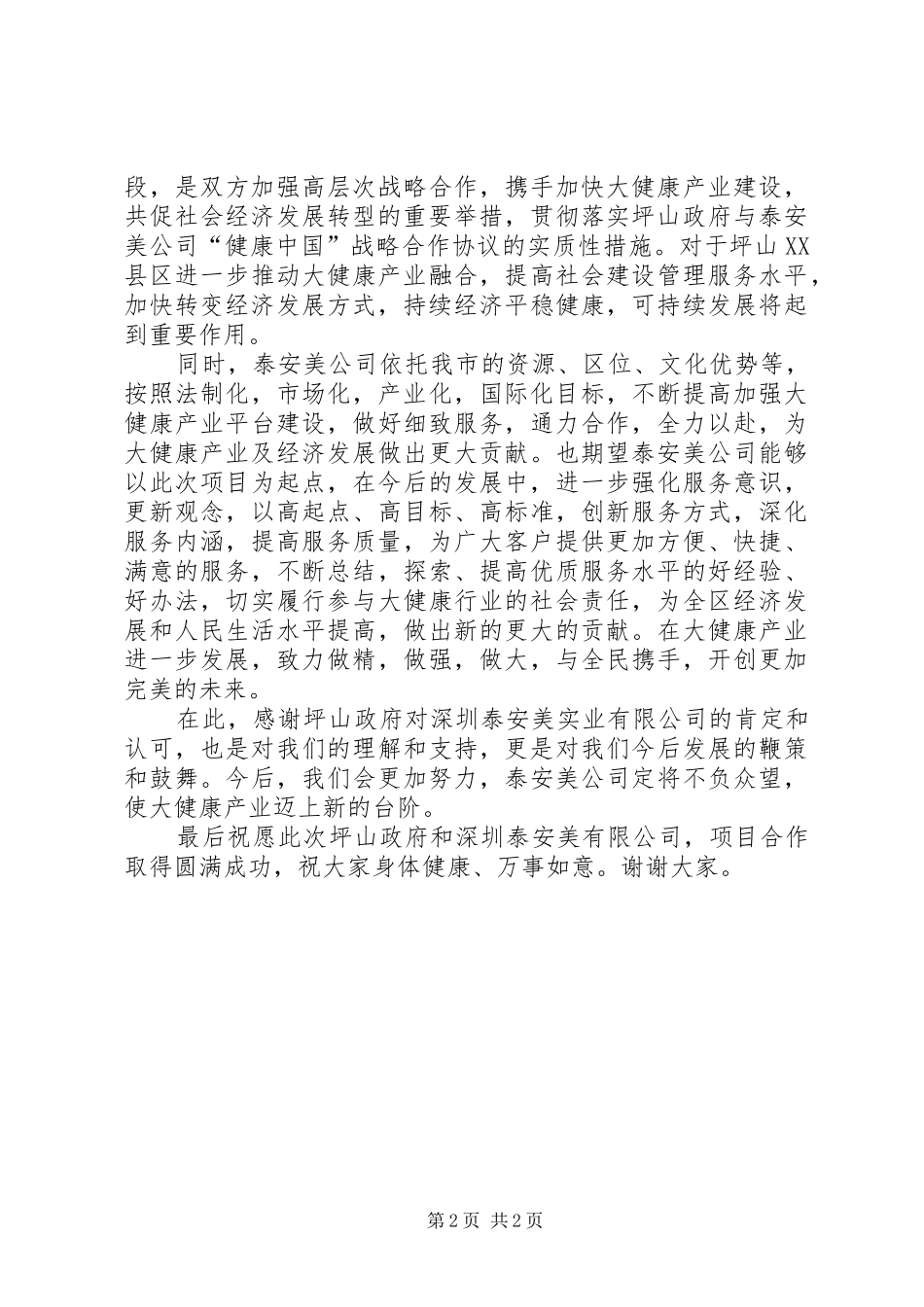 坪山政府发言_第2页