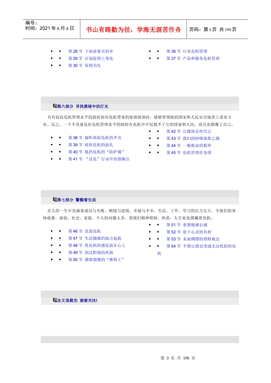如何进行危机管理(194)(1)_第3页