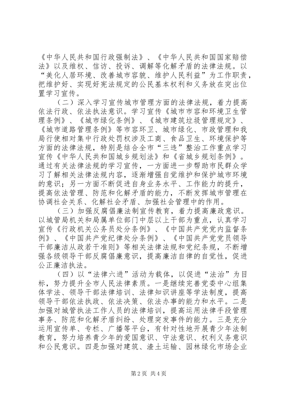 城管局依法治理工作实施方案_第2页