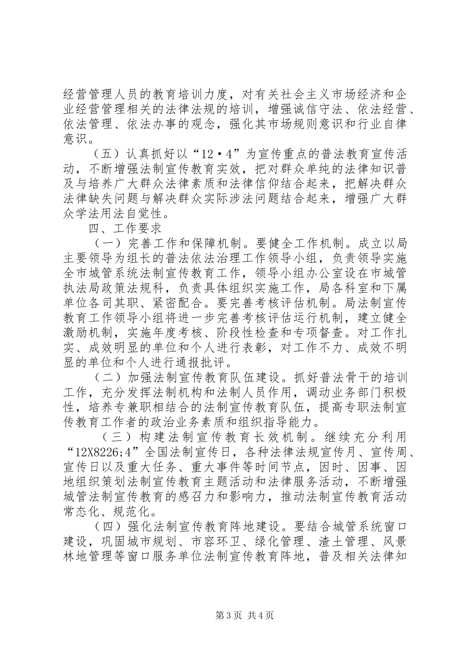 城管局依法治理工作实施方案_第3页
