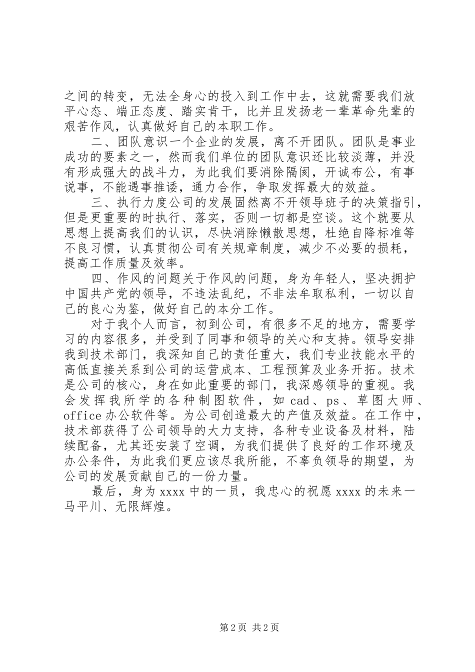 经济活动分析会发言范文_第2页