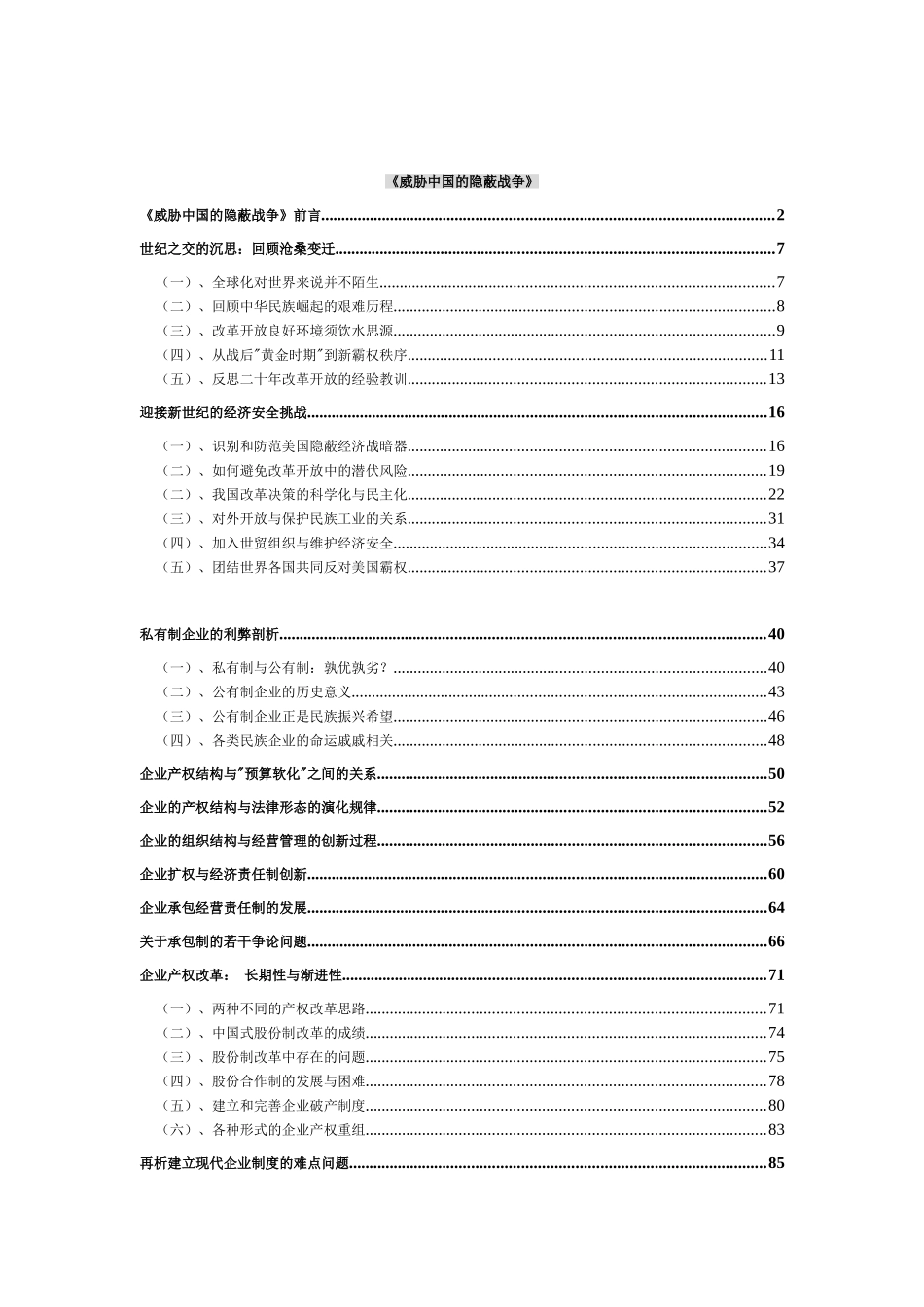 威胁中国的隐蔽战争_第1页