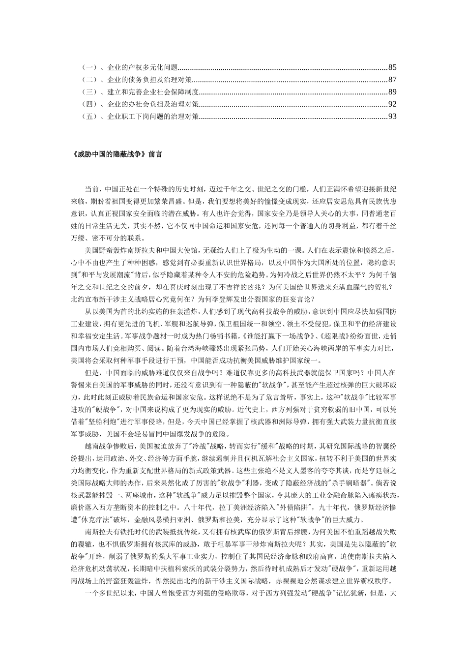 威胁中国的隐蔽战争_第2页