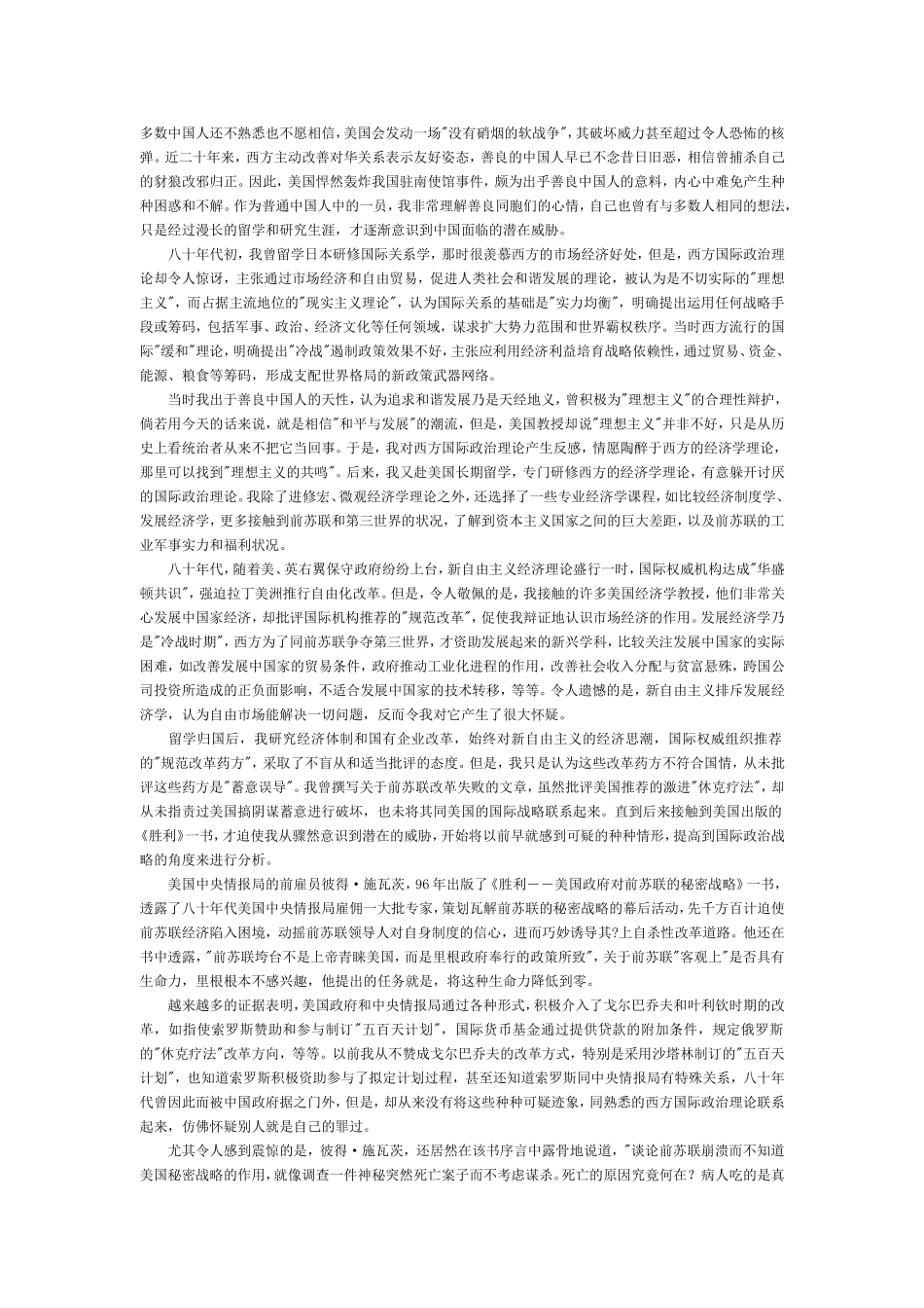 威胁中国的隐蔽战争_第3页