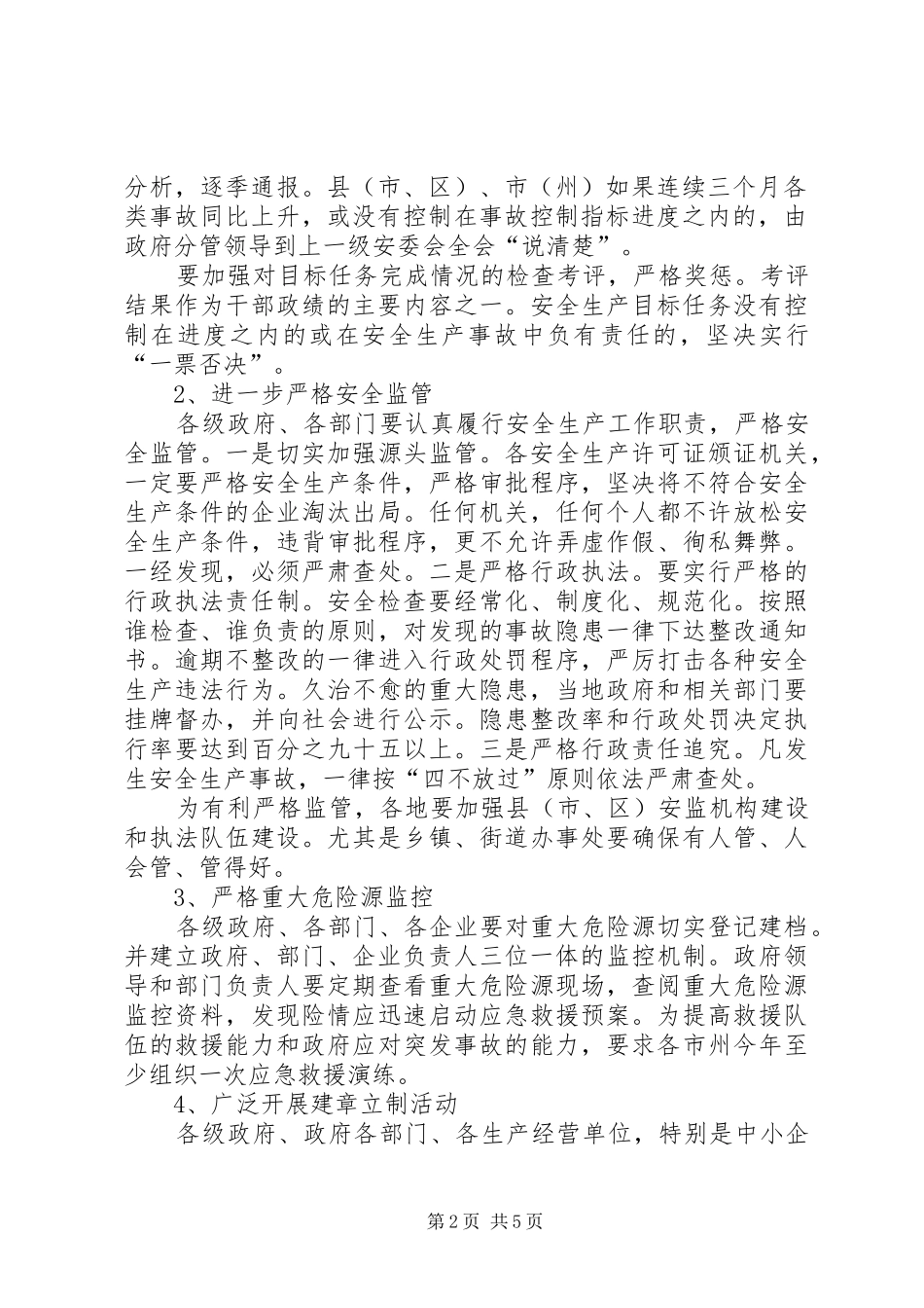 安委会安全生产年活动实施方案_第2页
