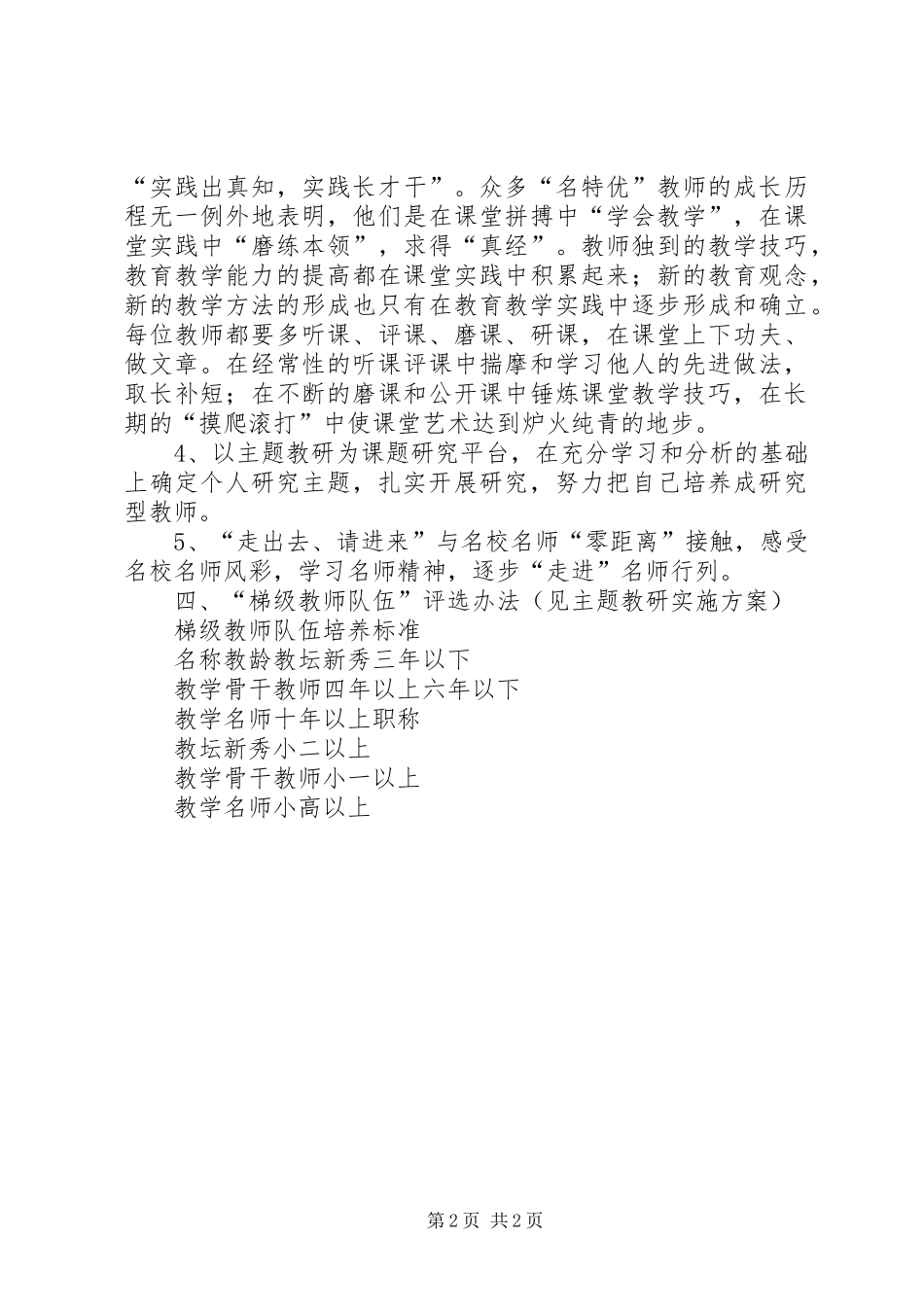 “梯级教师队伍”培养方案_第2页