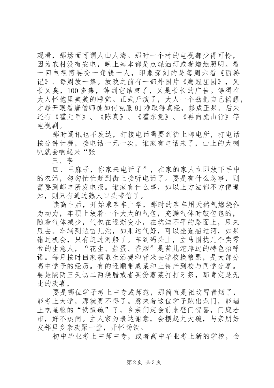 纪念改革开放XX年座谈会发言稿范文：眼见为实话改革_第2页