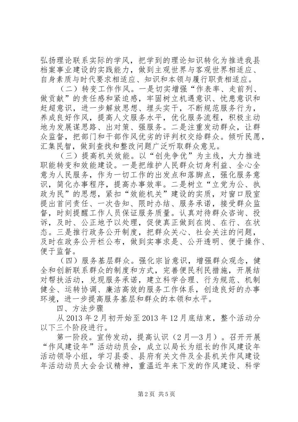 档案局作风建设年实施方案_第2页