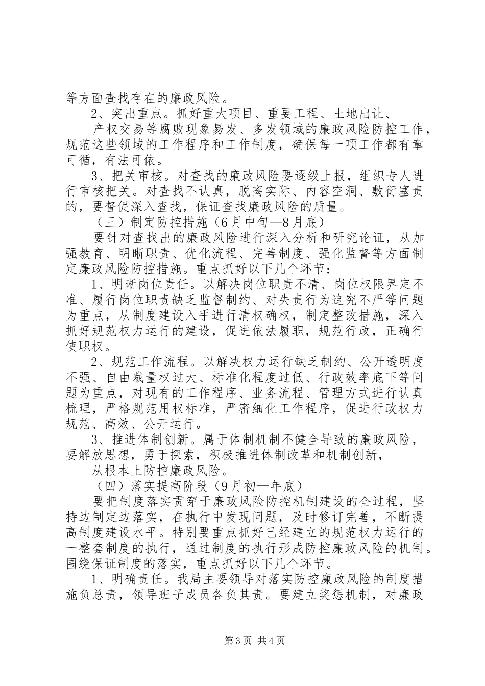 机关廉政风险防控机制建设实施方案_第3页