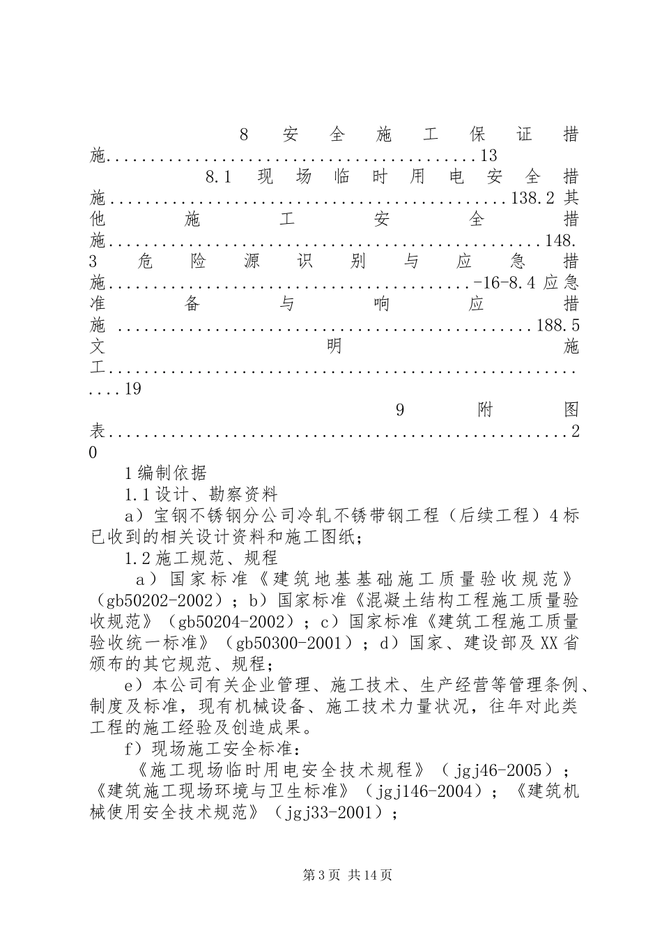 过跨车基础方案_第3页