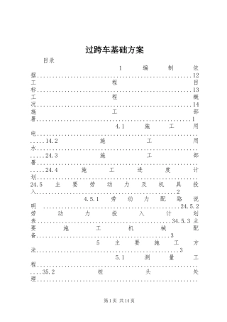 过跨车基础方案