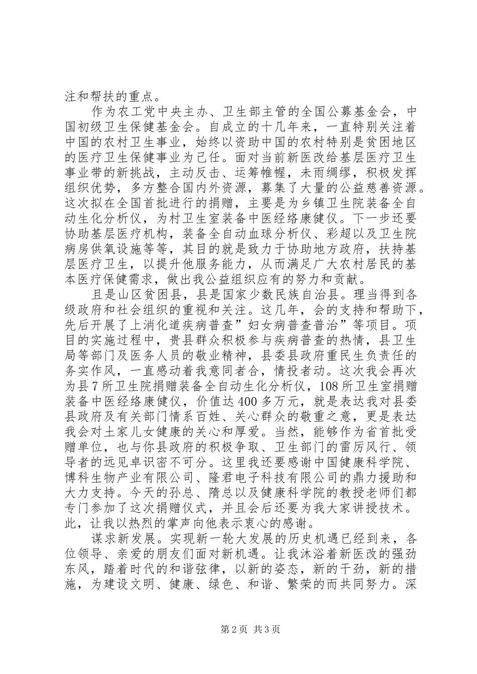 设备捐赠领导发言稿_第2页