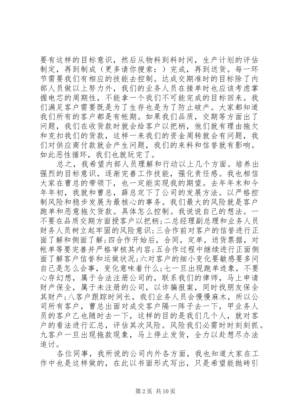 公司会议发言开头(精选多篇)_1_第2页