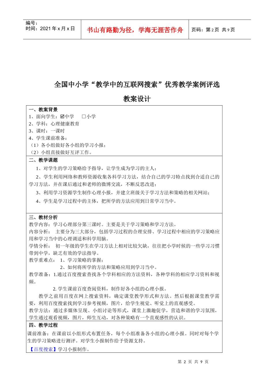 孙曜的教案设计《事半功陪的学习》_第2页