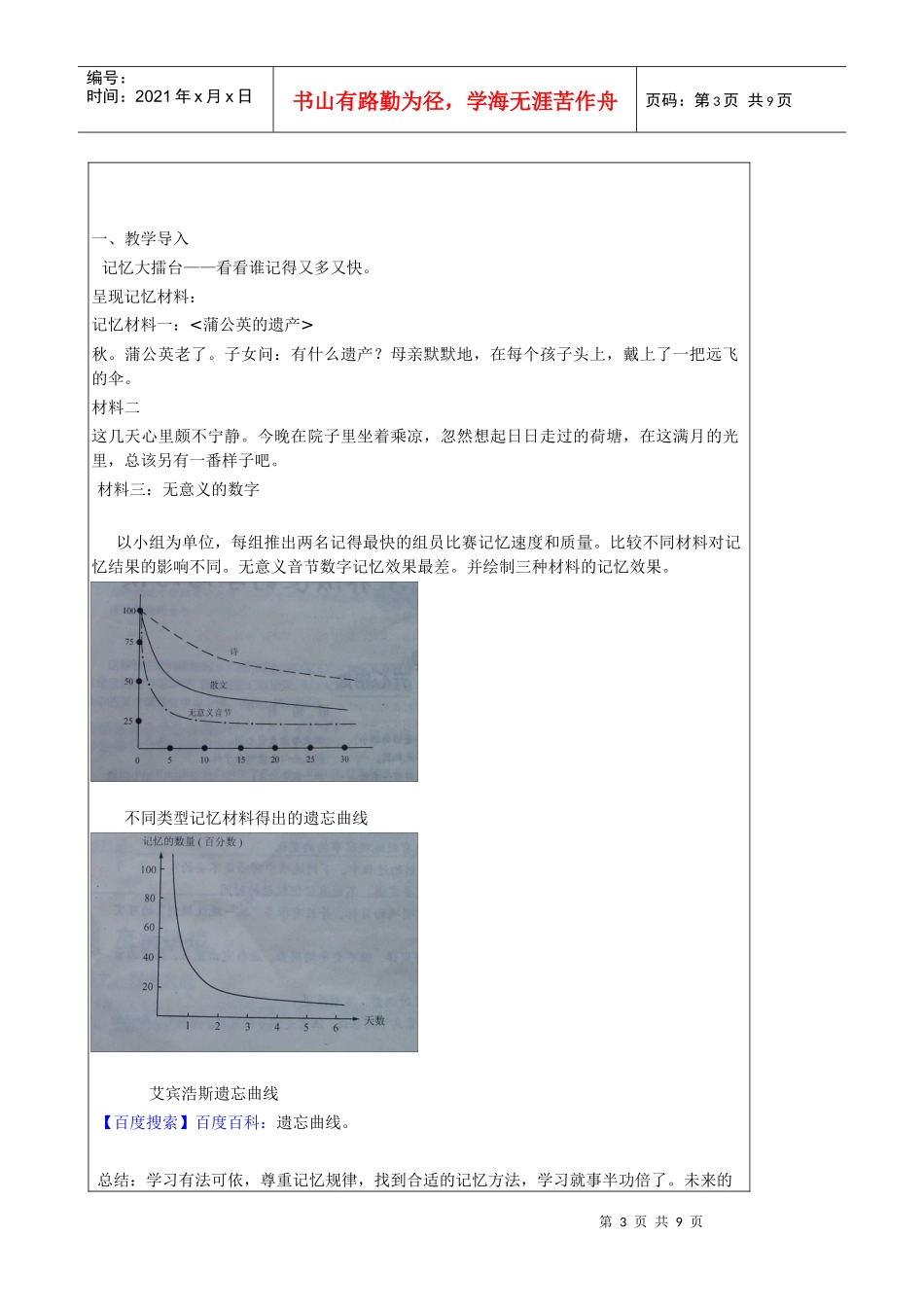 孙曜的教案设计《事半功陪的学习》_第3页