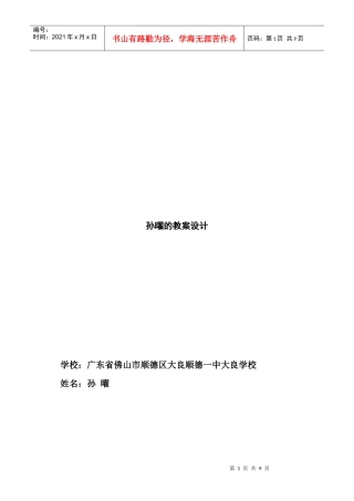 孙曜的教案设计《事半功陪的学习》