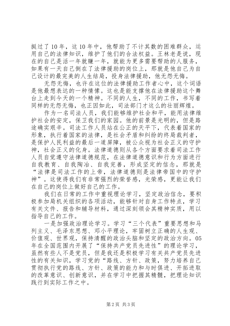 独家原创-司法机关建国六十周年发言_第2页