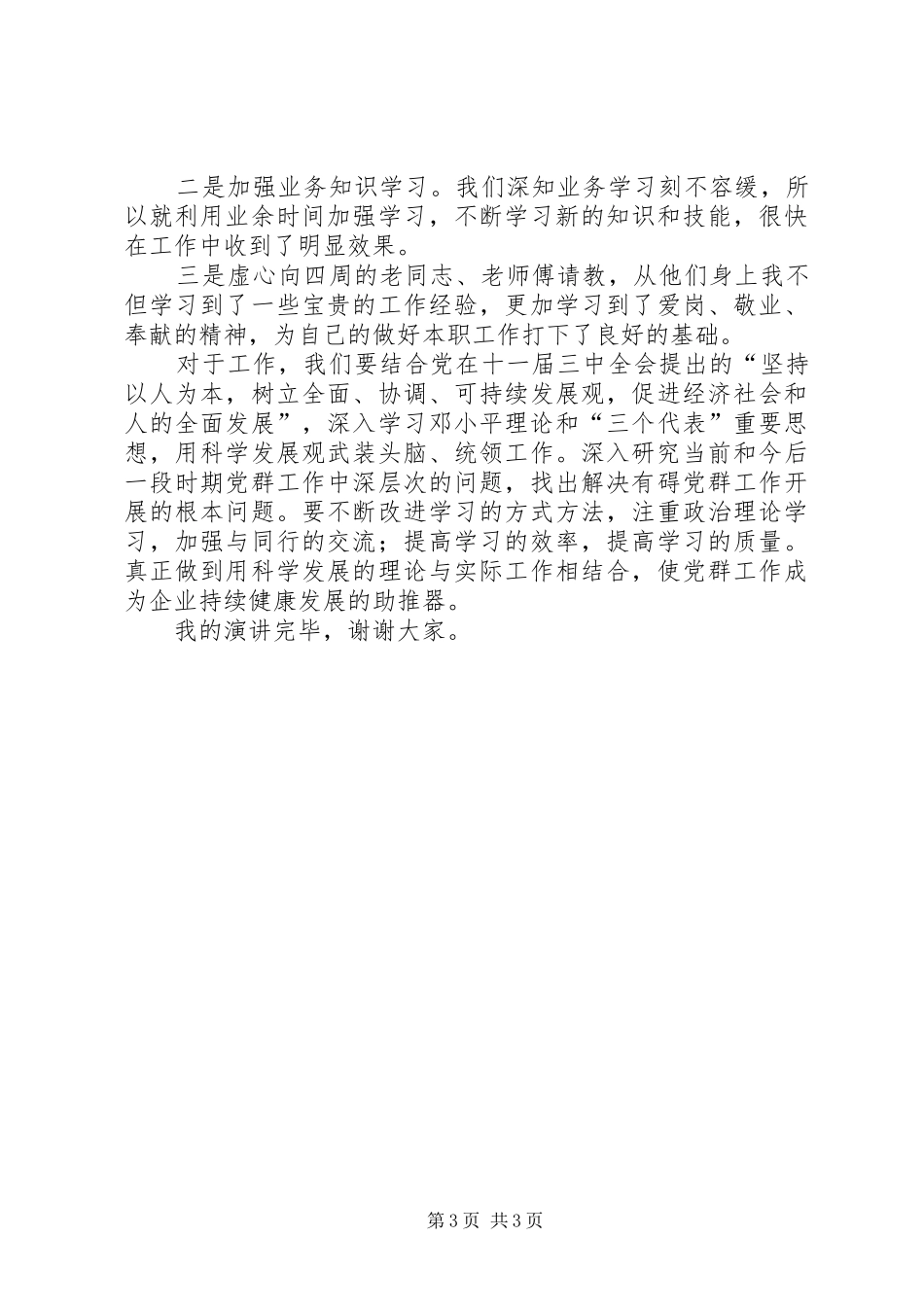 独家原创-司法机关建国六十周年发言_第3页