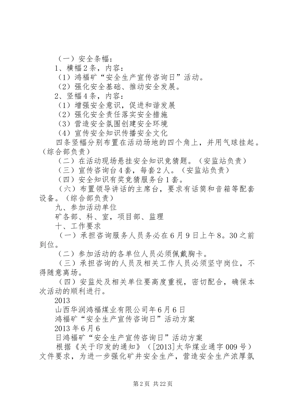 安全咨询日活动方案_第2页