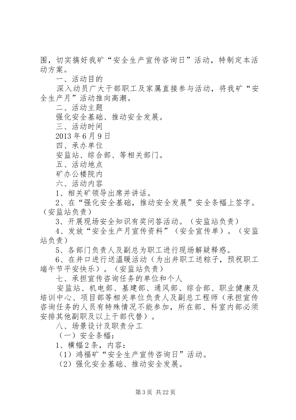 安全咨询日活动方案_第3页